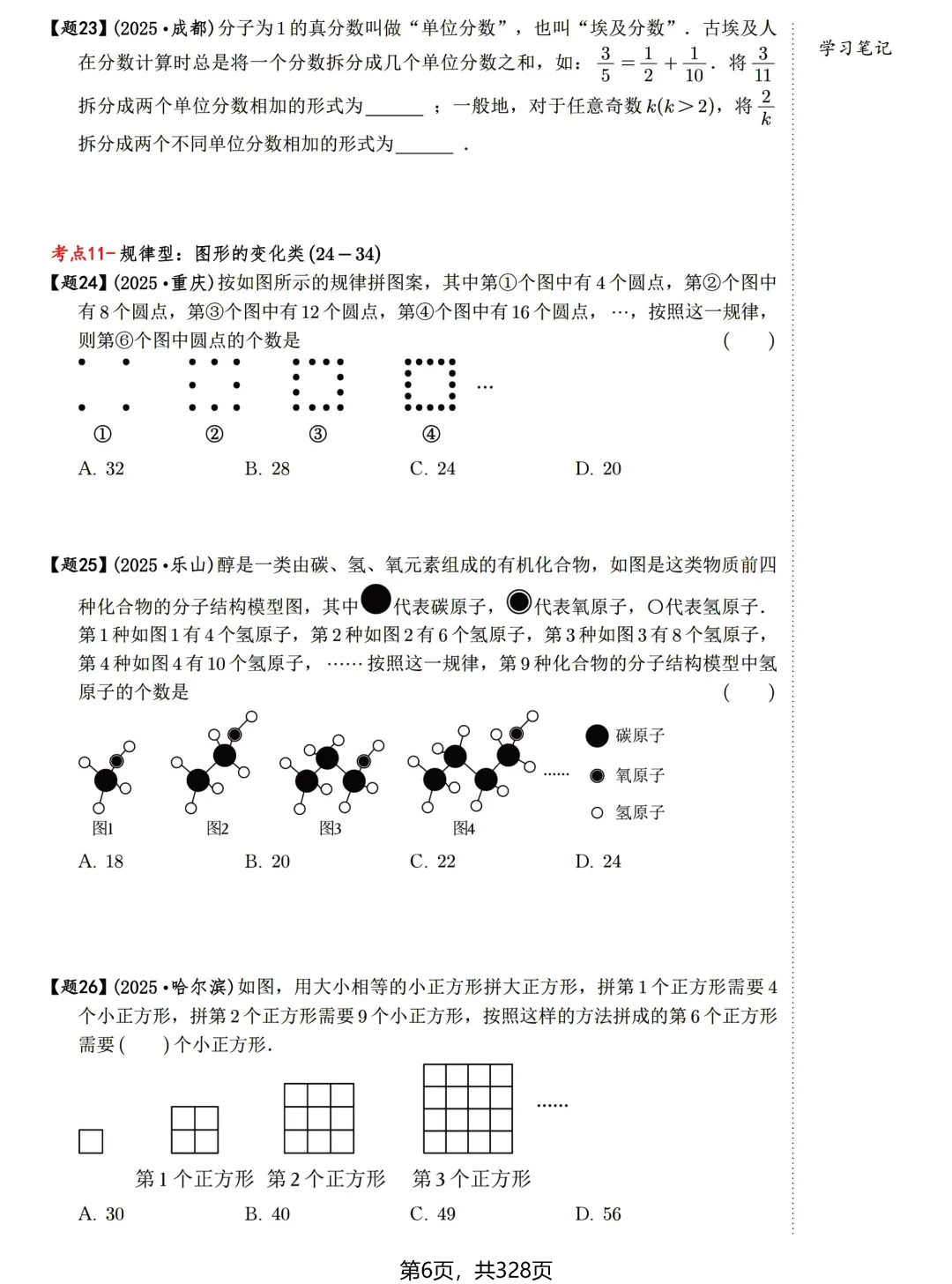转发集赞第637期——中考真题精练(198考点) 第16张