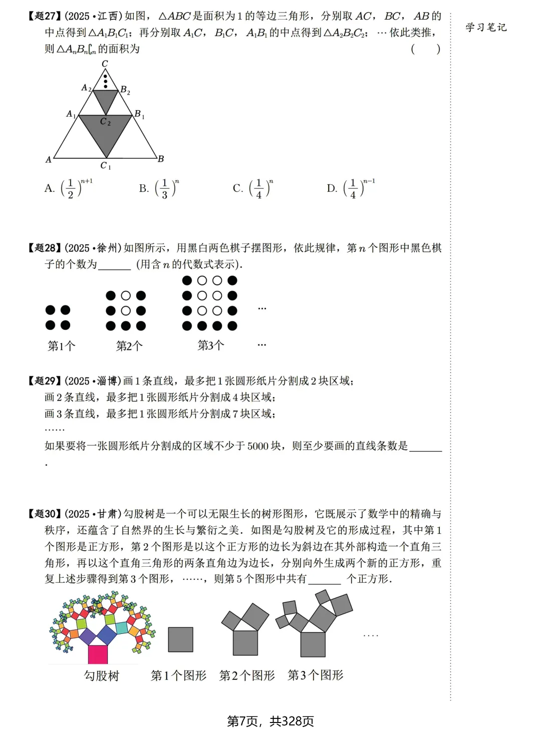 转发集赞第637期——中考真题精练(198考点) 第17张