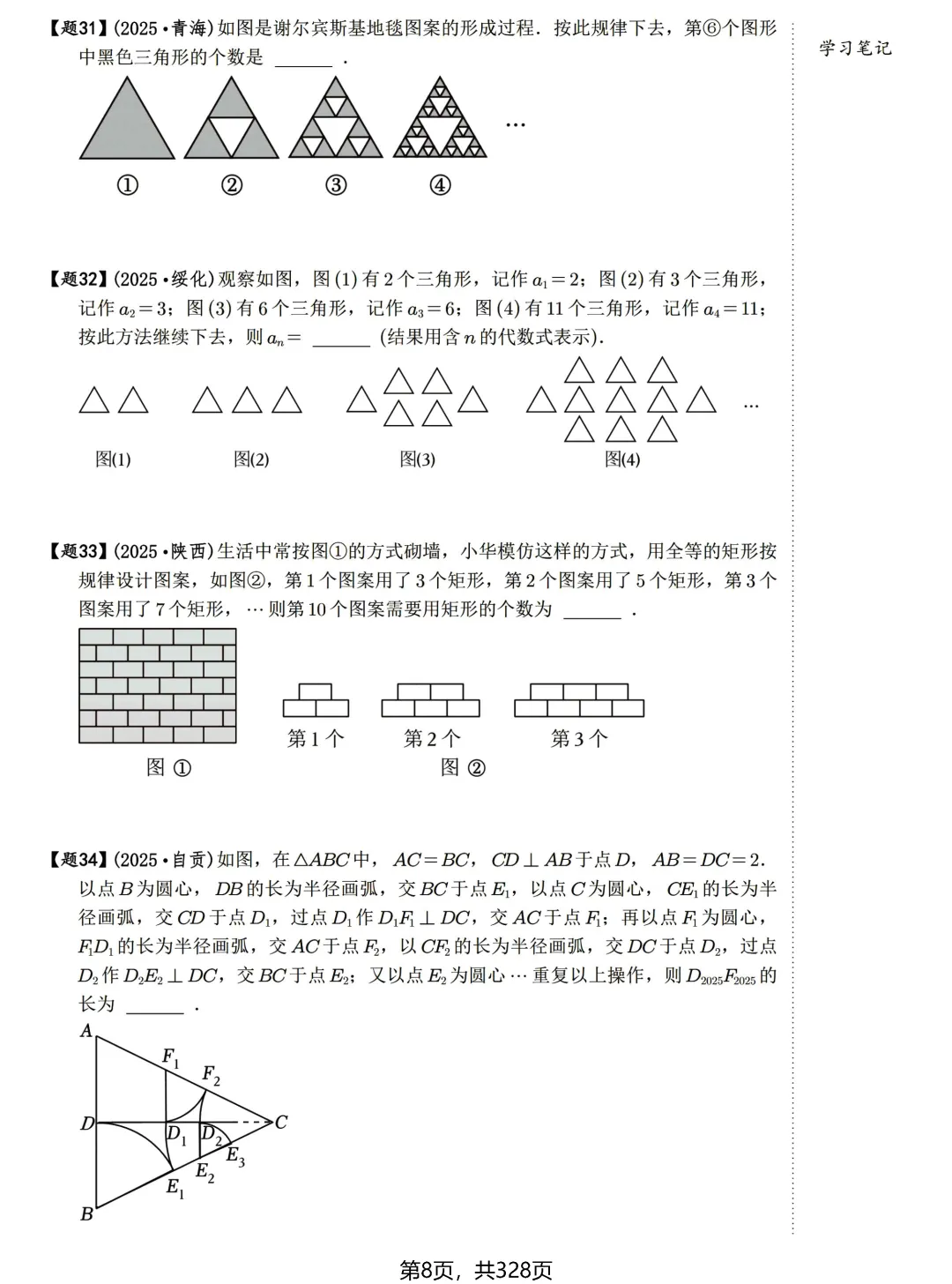 转发集赞第637期——中考真题精练(198考点) 第18张