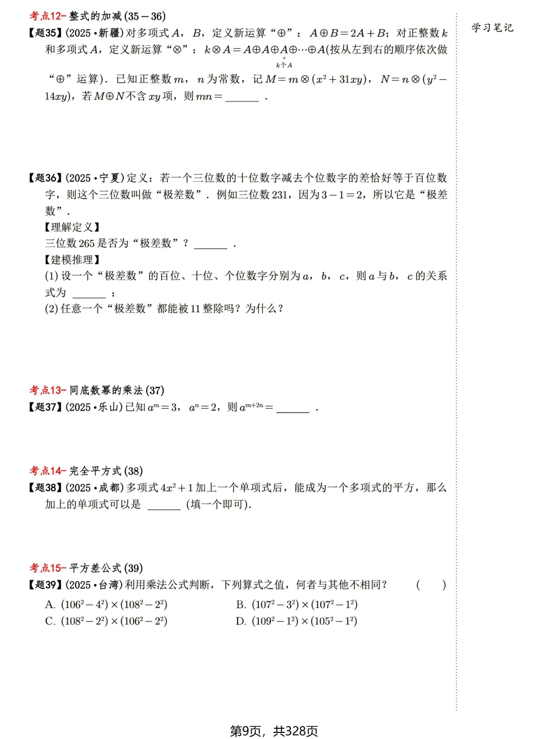 转发集赞第637期——中考真题精练(198考点) 第19张