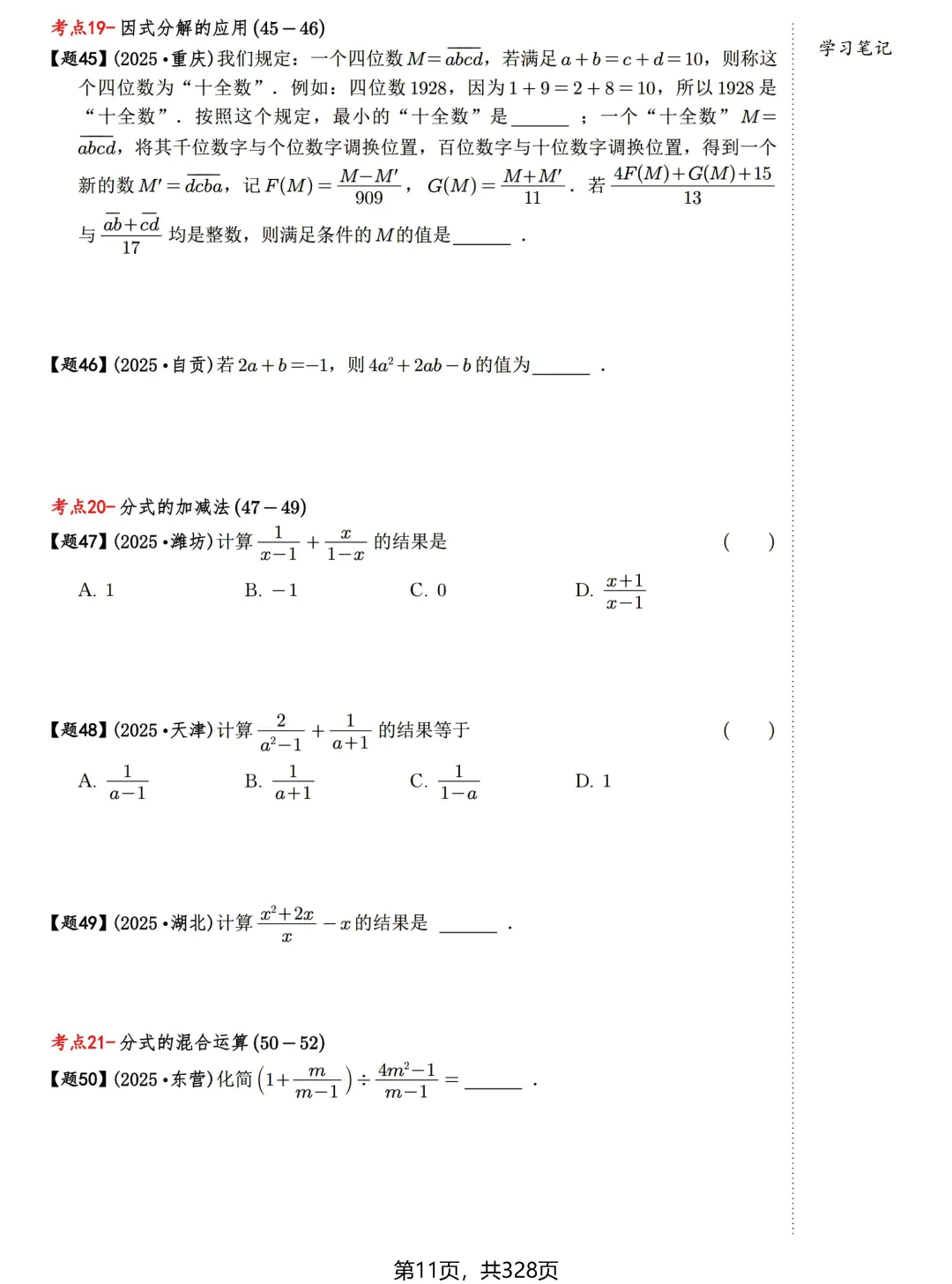 转发集赞第637期——中考真题精练(198考点) 第21张