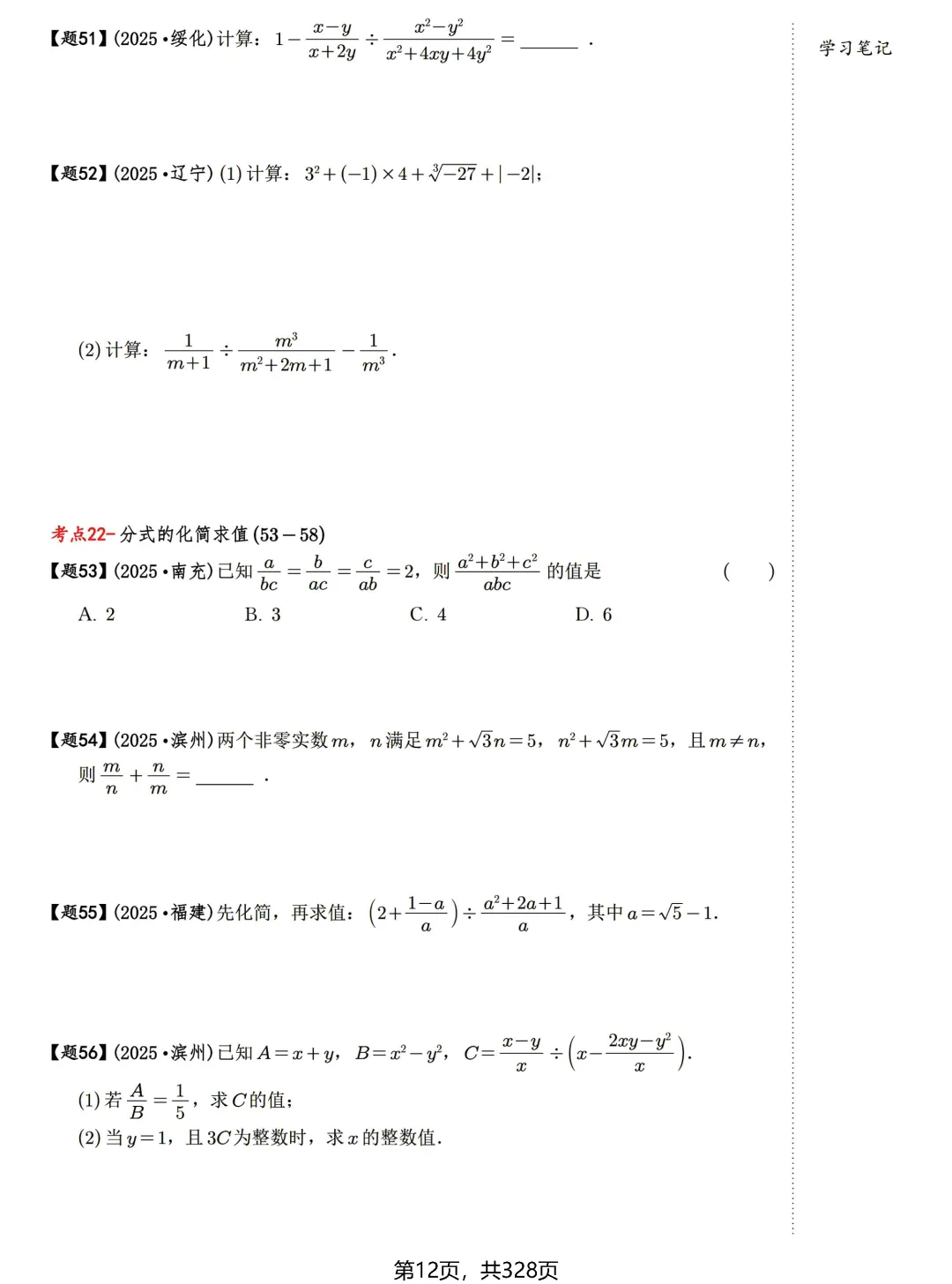 转发集赞第637期——中考真题精练(198考点) 第22张