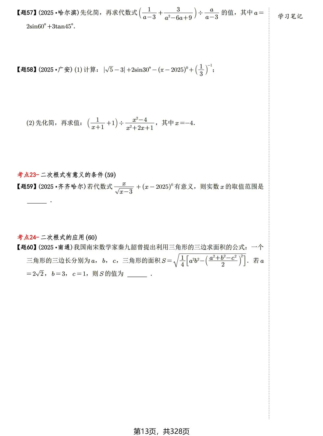 转发集赞第637期——中考真题精练(198考点) 第23张