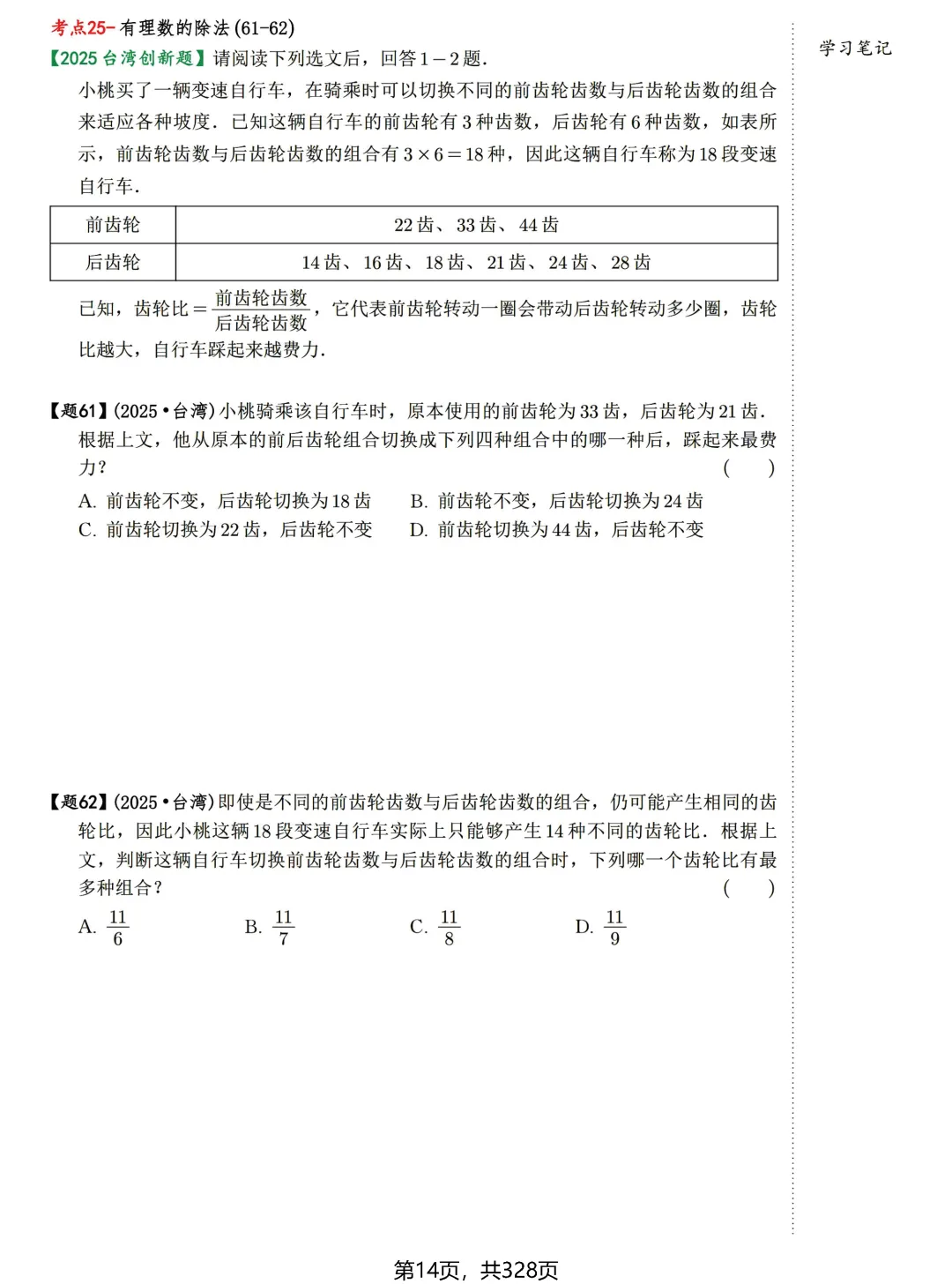 转发集赞第637期——中考真题精练(198考点) 第24张
