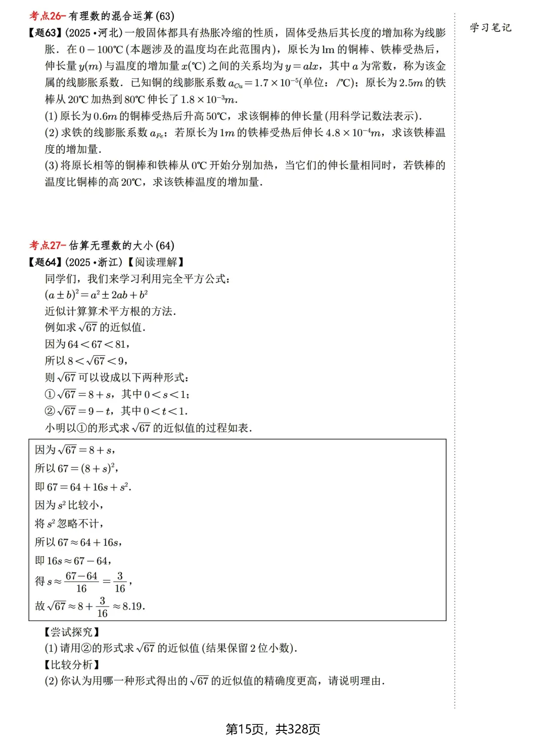 转发集赞第637期——中考真题精练(198考点) 第25张