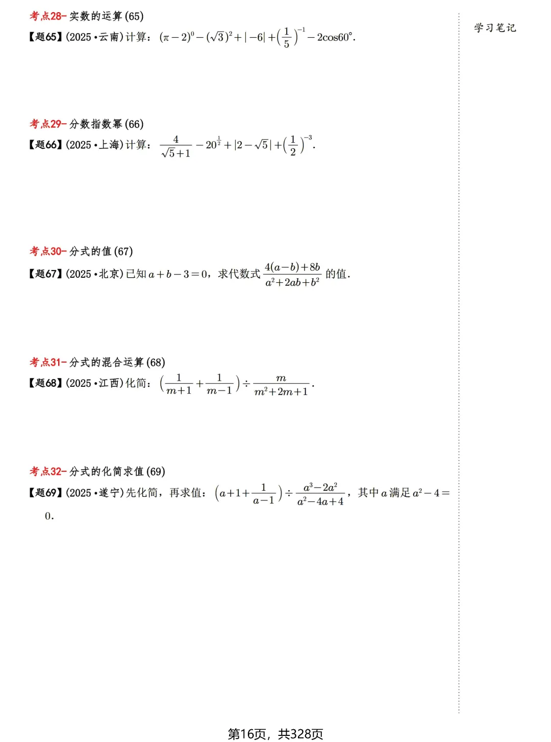 转发集赞第637期——中考真题精练(198考点) 第26张
