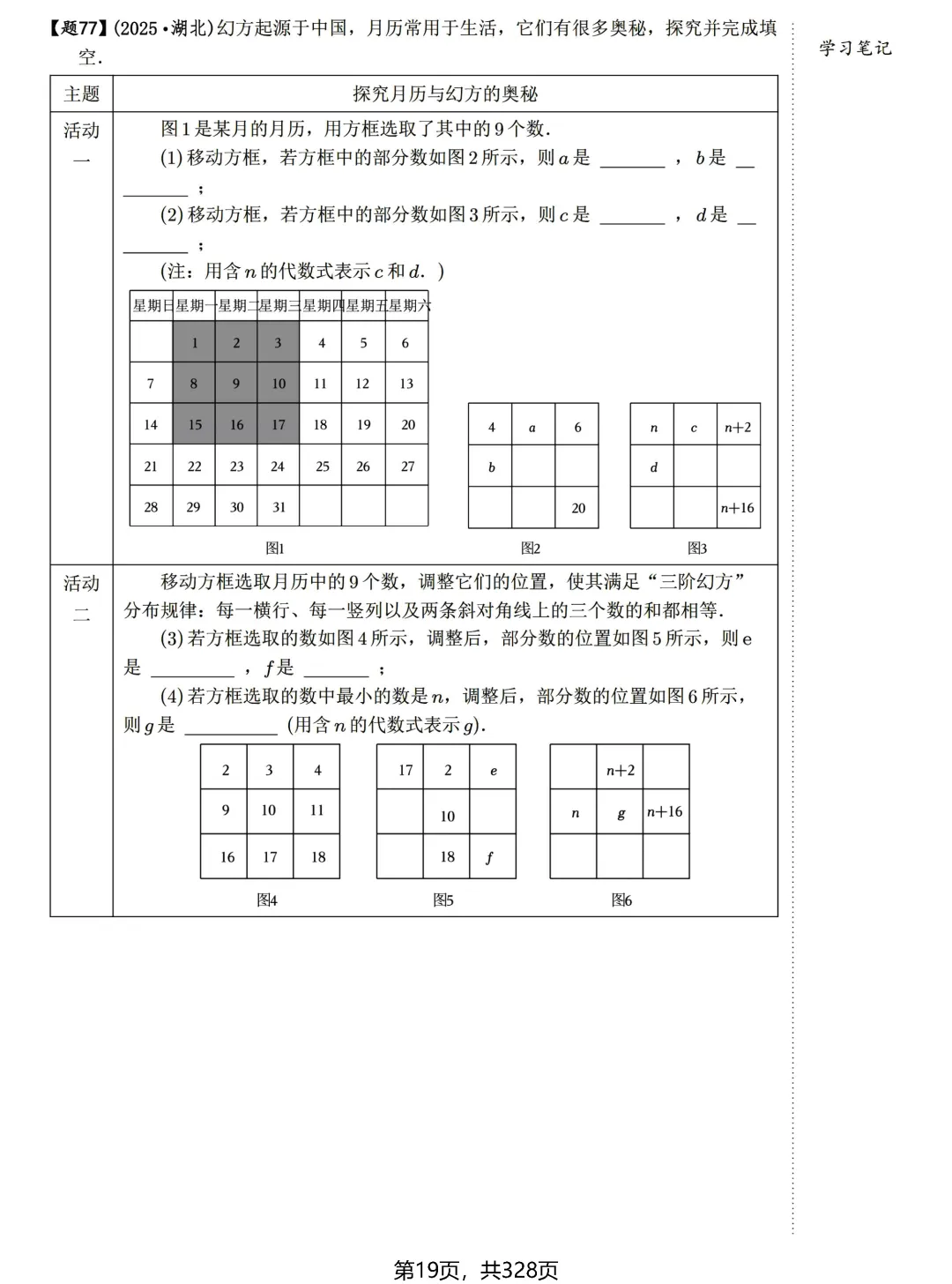 转发集赞第637期——中考真题精练(198考点) 第29张