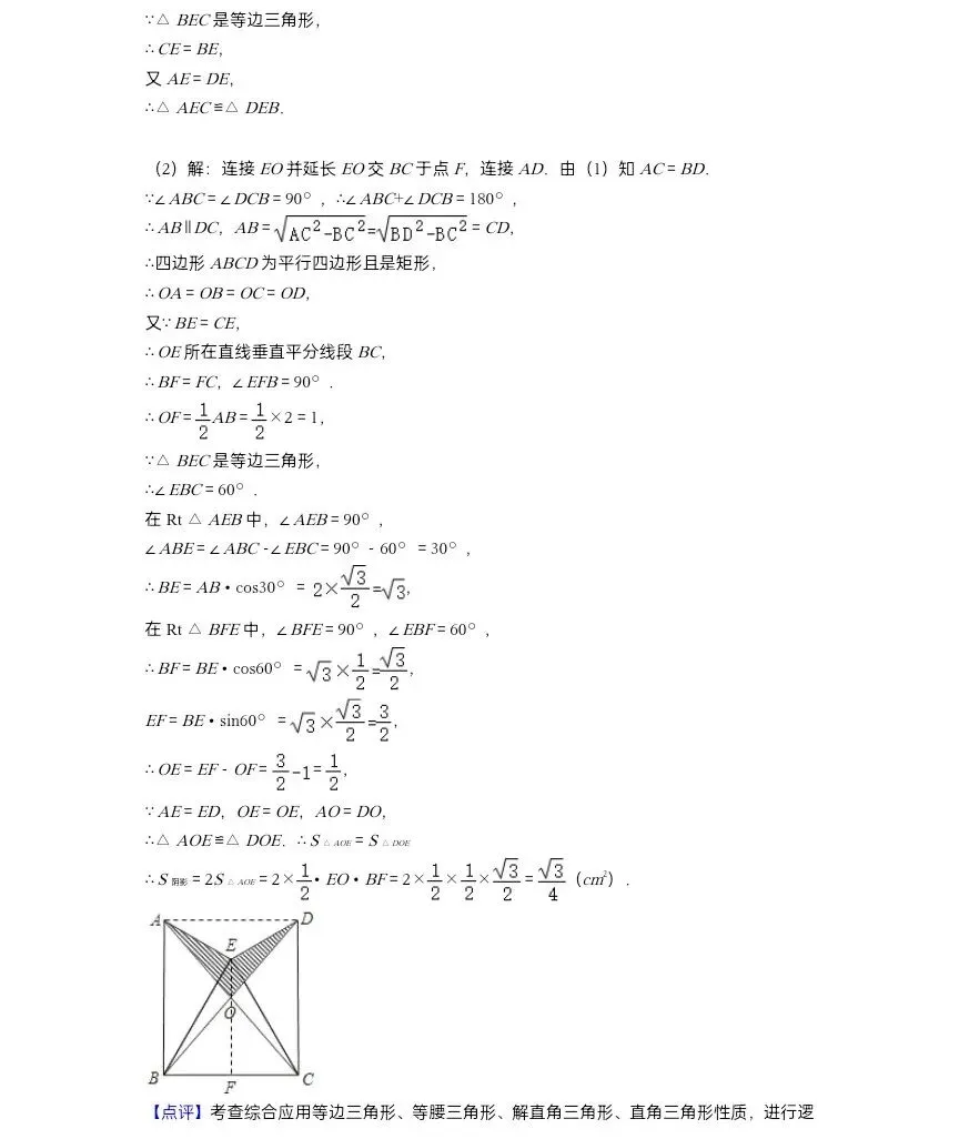 中考数学100个压轴题及答案汇总 第3张