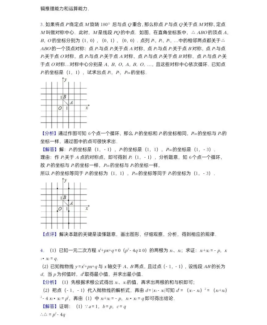 中考数学100个压轴题及答案汇总 第4张