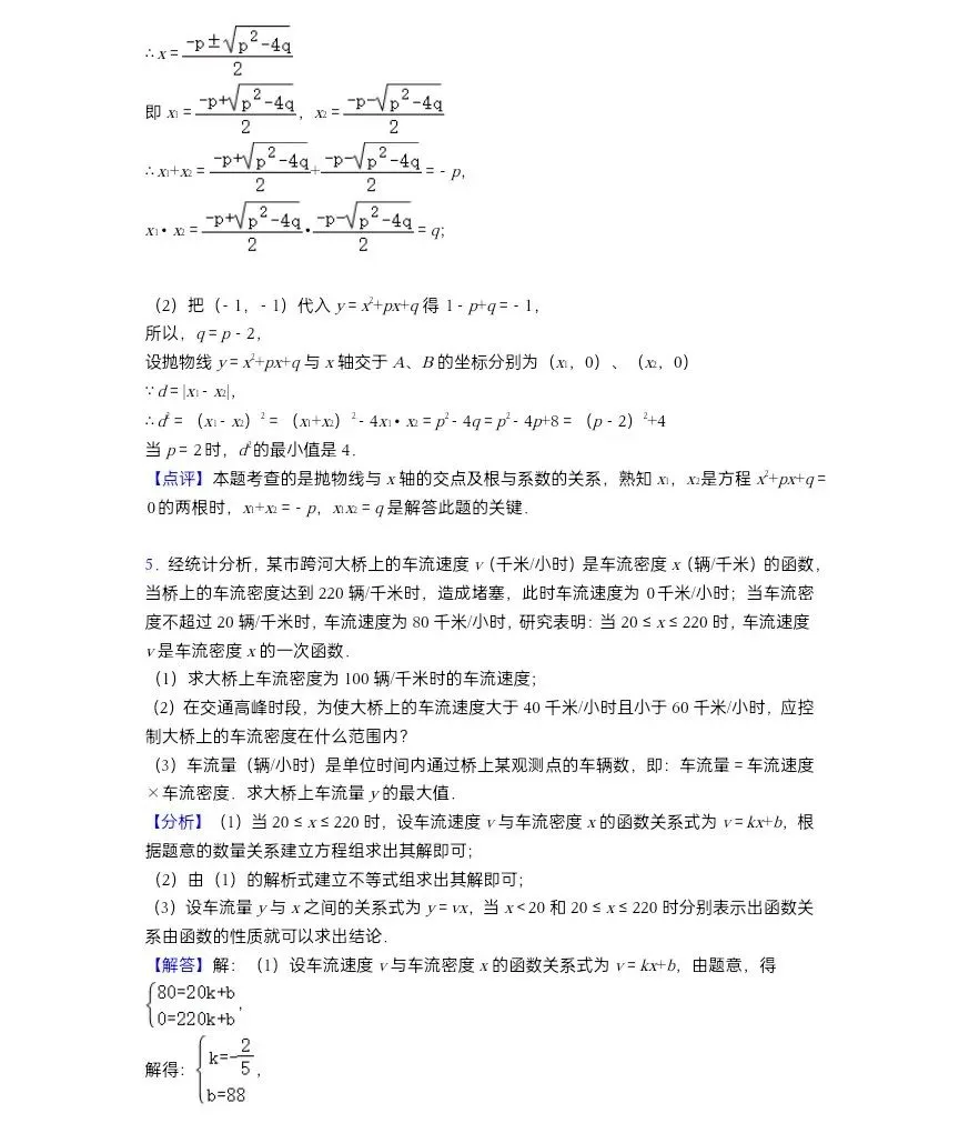 中考数学100个压轴题及答案汇总 第5张