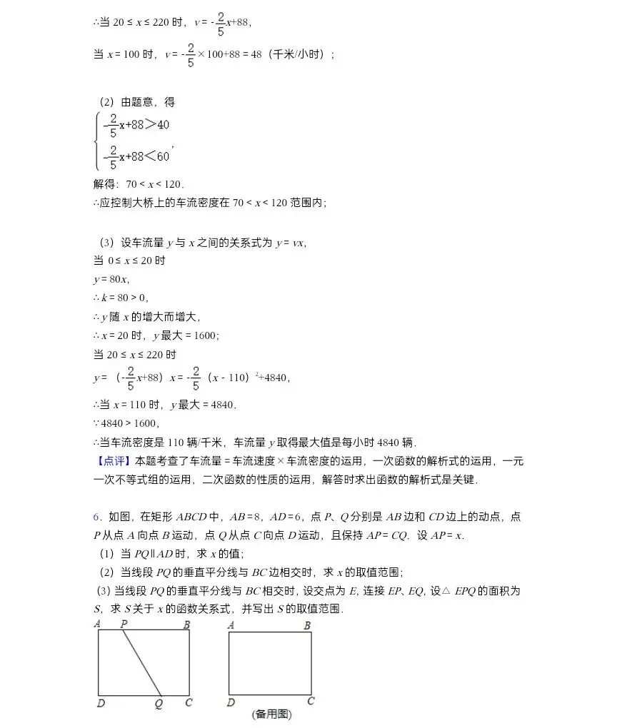 中考数学100个压轴题及答案汇总 第6张