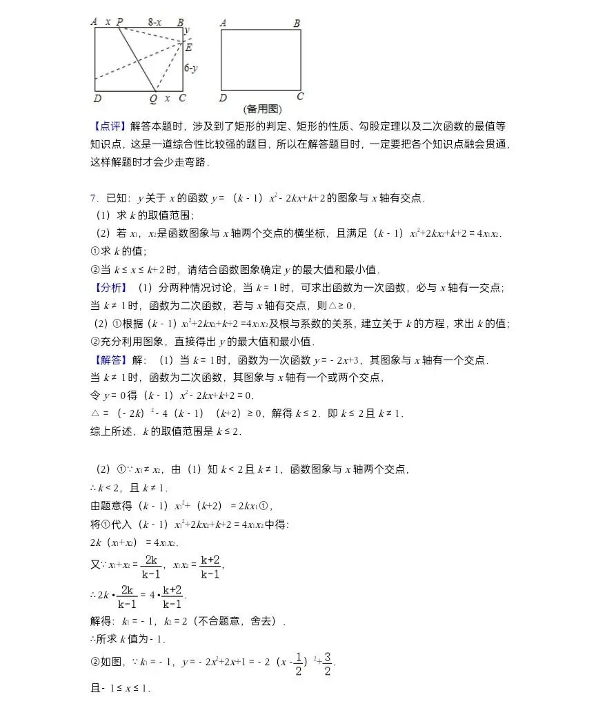 中考数学100个压轴题及答案汇总 第8张