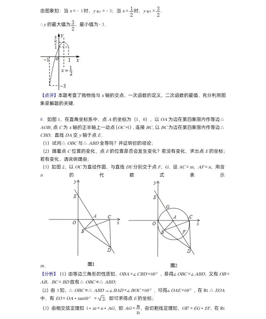 中考数学100个压轴题及答案汇总 第9张
