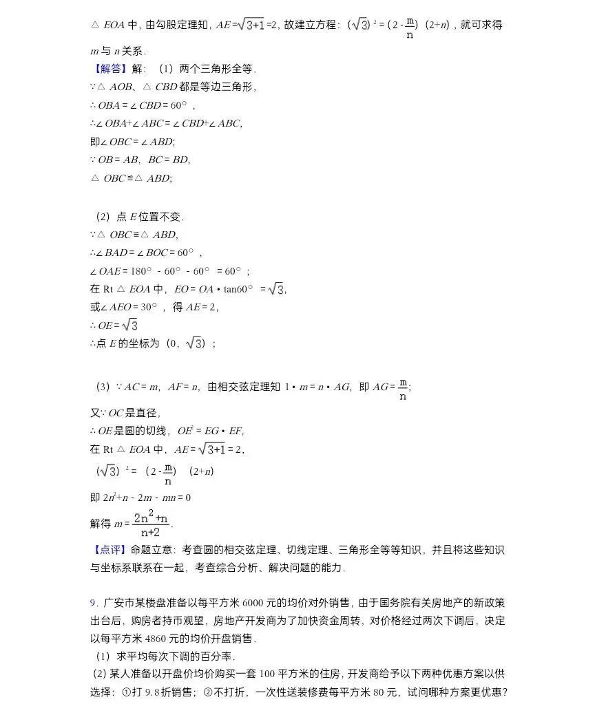中考数学100个压轴题及答案汇总 第10张