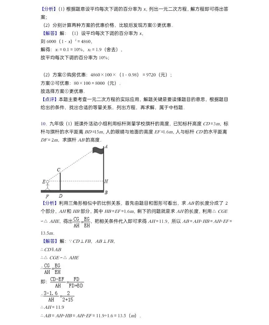 中考数学100个压轴题及答案汇总 第11张