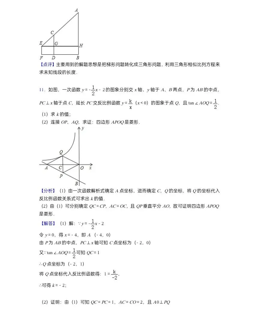 中考数学100个压轴题及答案汇总 第12张