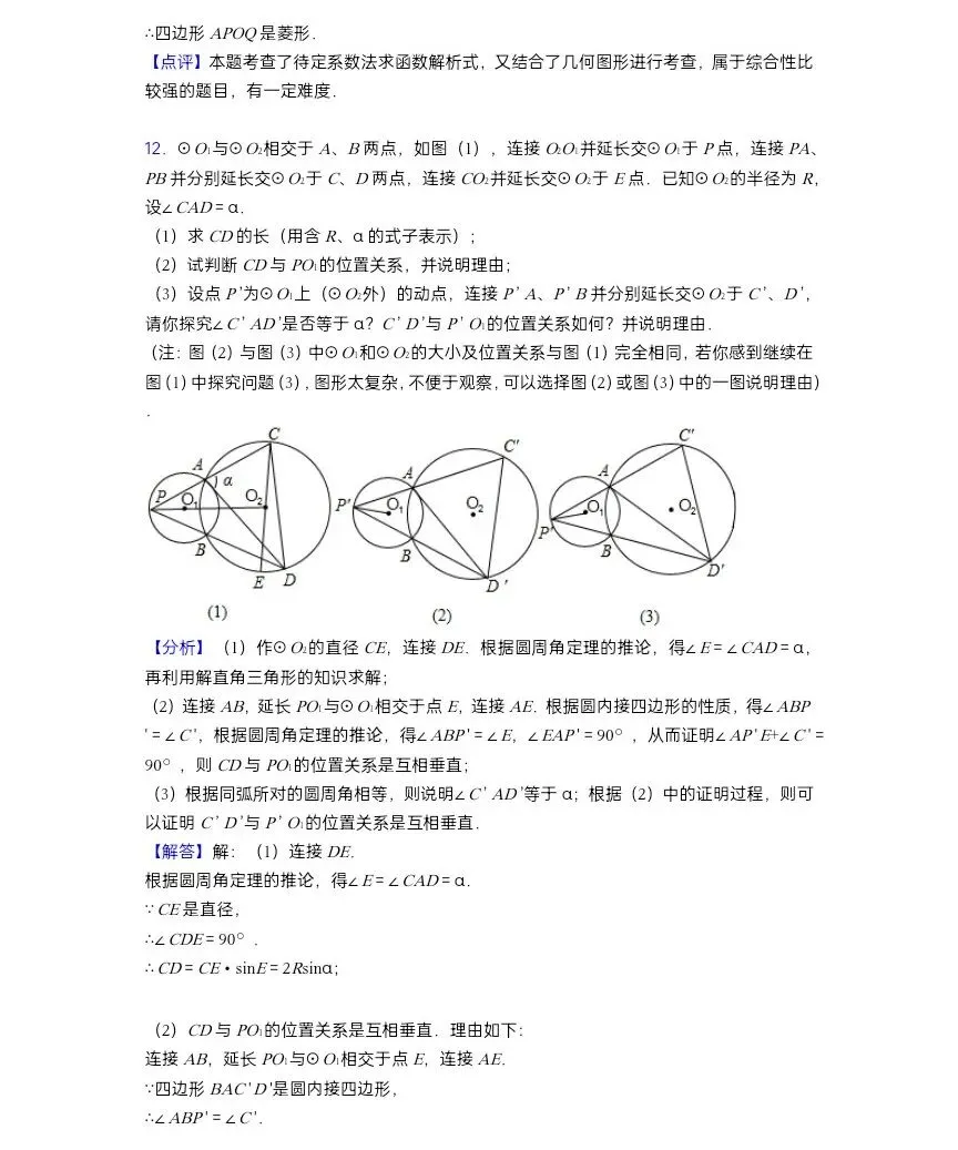 中考数学100个压轴题及答案汇总 第13张