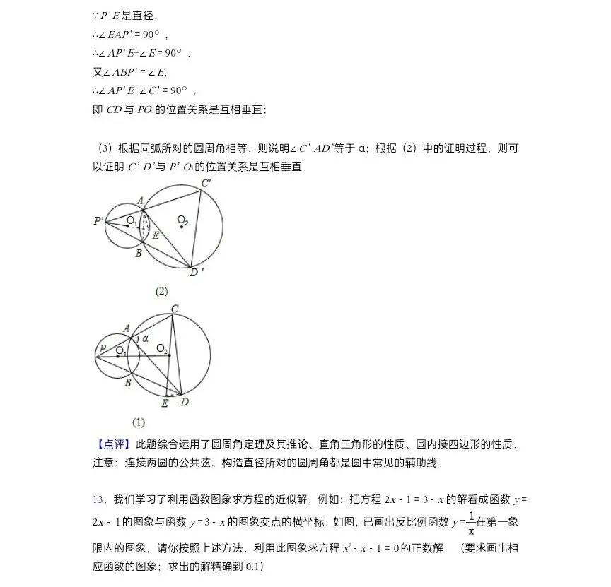 中考数学100个压轴题及答案汇总 第14张