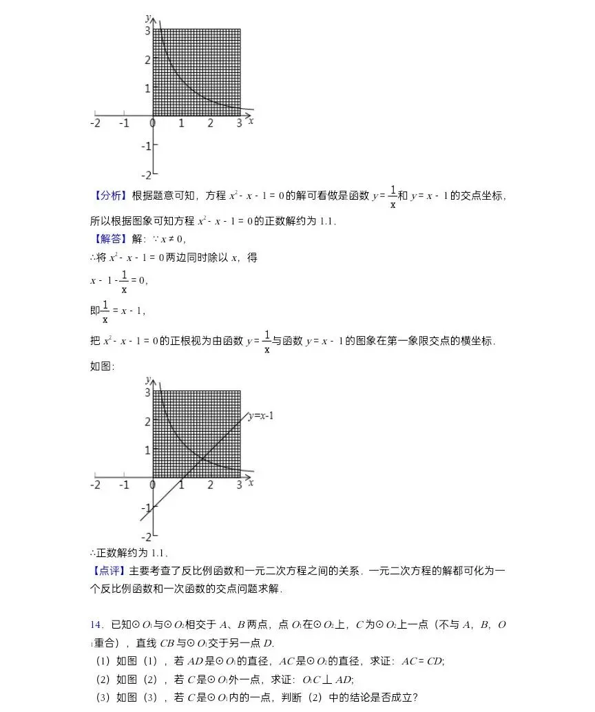 中考数学100个压轴题及答案汇总 第15张