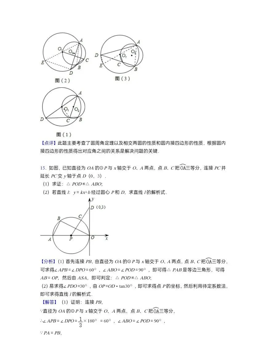 中考数学100个压轴题及答案汇总 第17张