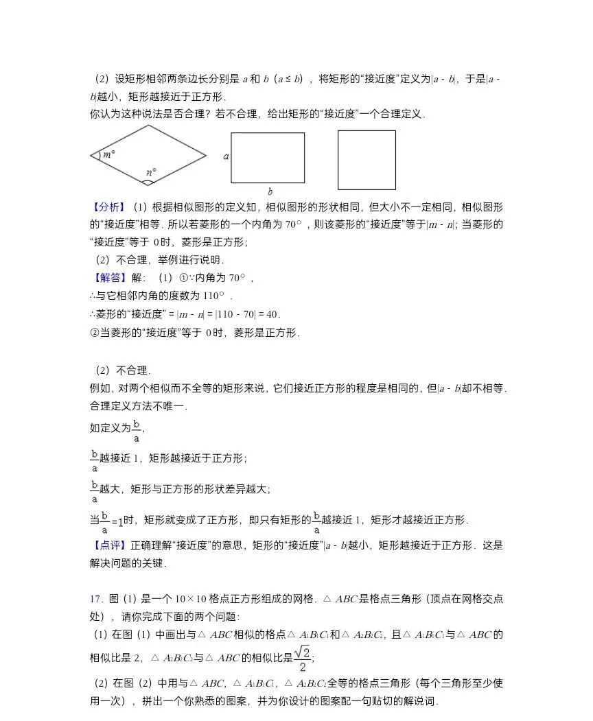 中考数学100个压轴题及答案汇总 第19张