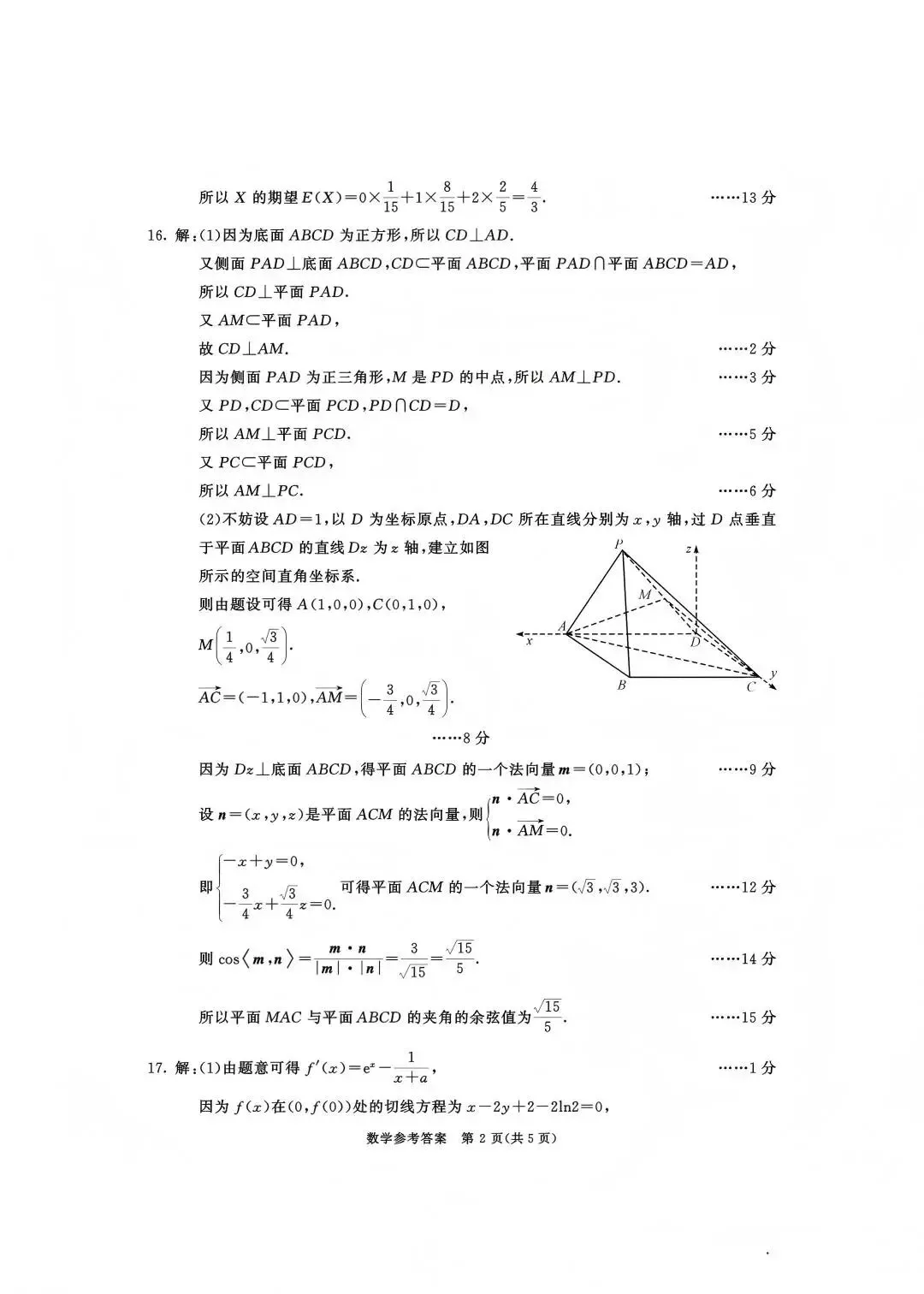 成都市2023级高三第二次模拟测试数学试题及参考答案(2026.3.23) 第11张