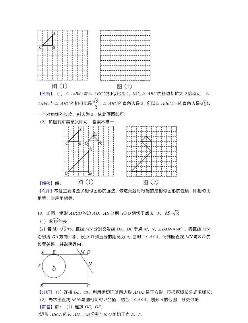中考数学100个压轴题及答案汇总 第20张