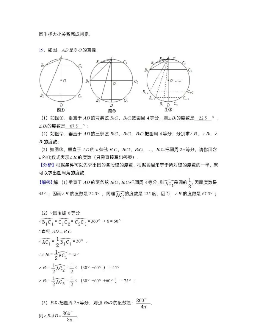 中考数学100个压轴题及答案汇总 第22张