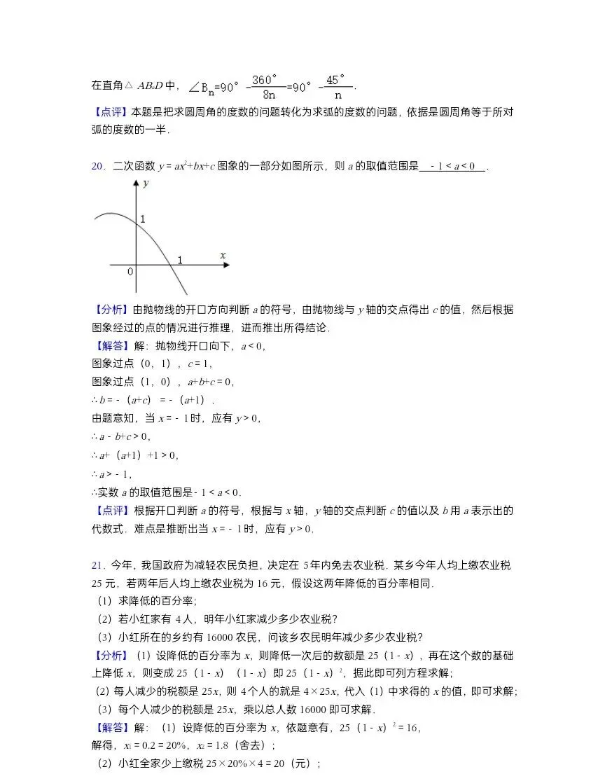 中考数学100个压轴题及答案汇总 第23张