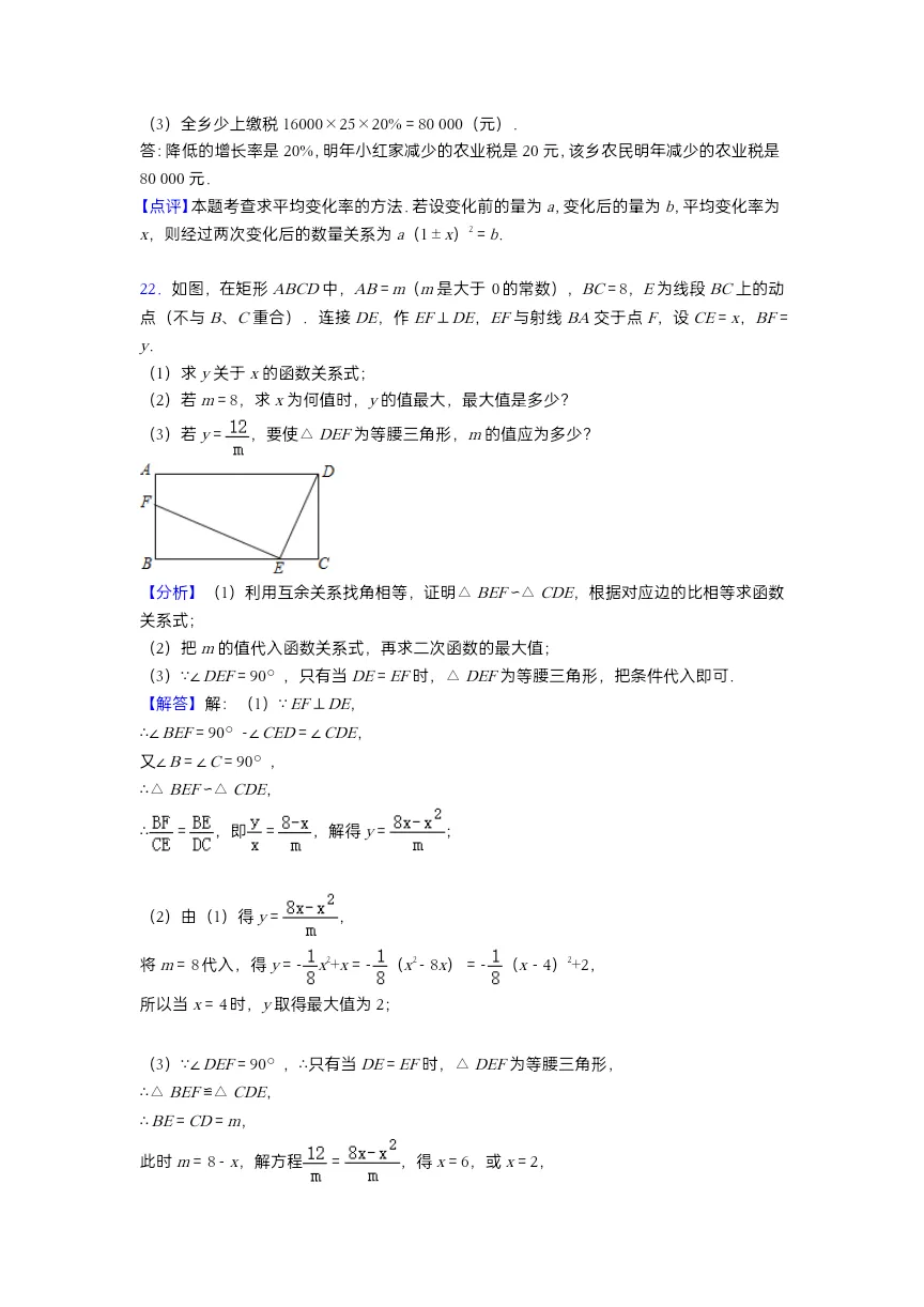 中考数学100个压轴题及答案汇总 第24张