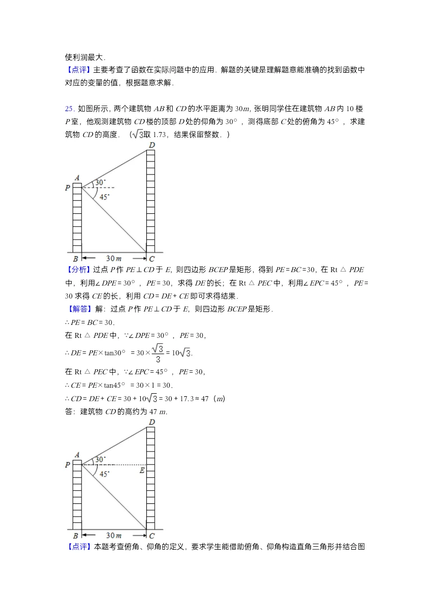 中考数学100个压轴题及答案汇总 第27张