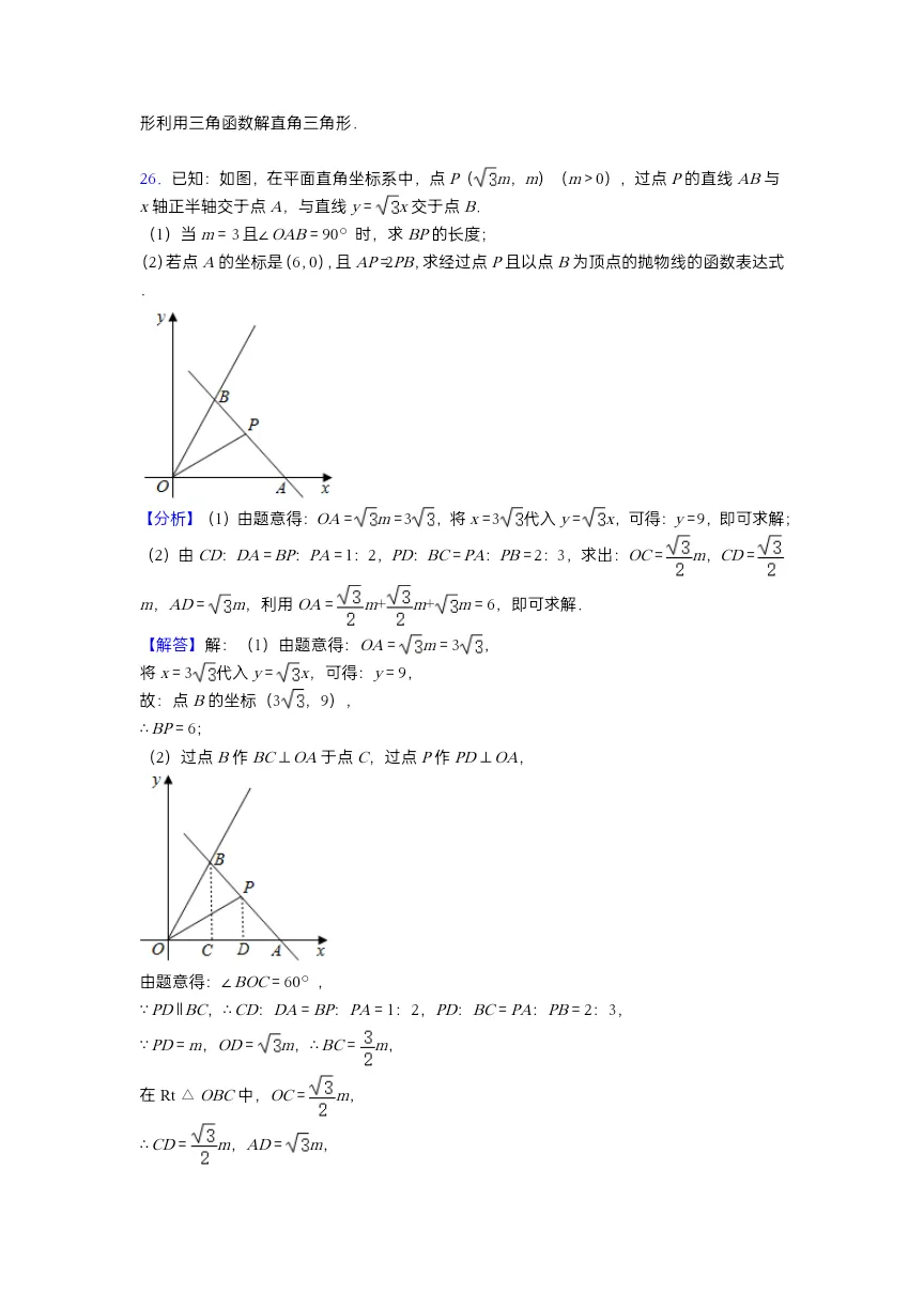 中考数学100个压轴题及答案汇总 第28张