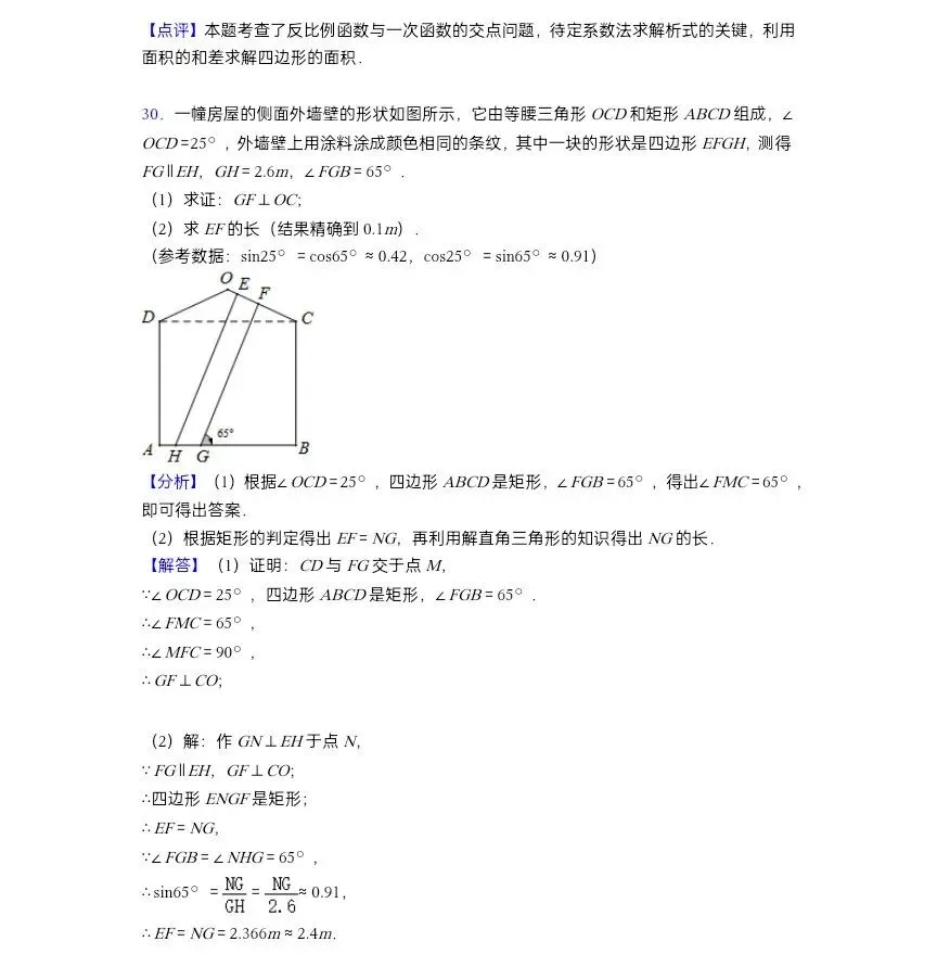 中考数学100个压轴题及答案汇总 第33张