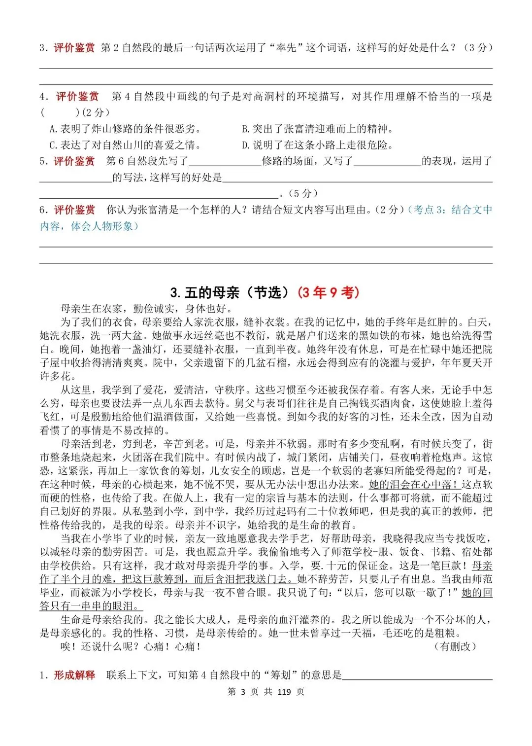 六年级下册语文阅读理解真题100篇(119页,答案另附) 第3张