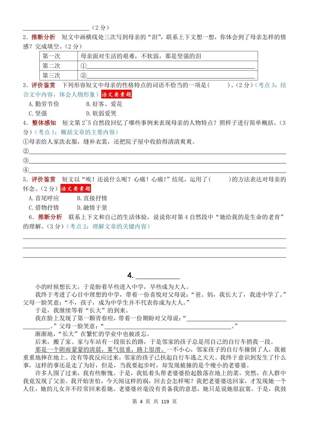 六年级下册语文阅读理解真题100篇(119页,答案另附) 第4张
