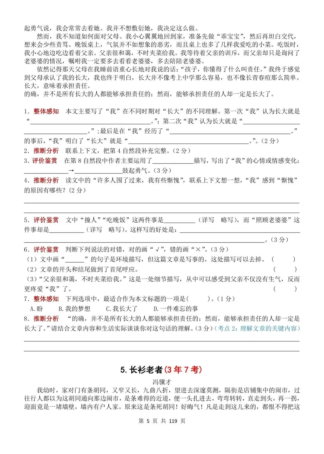 六年级下册语文阅读理解真题100篇(119页,答案另附) 第5张