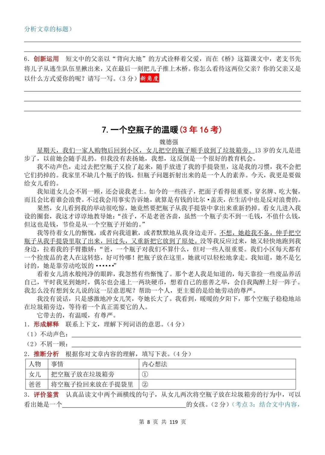 六年级下册语文阅读理解真题100篇(119页,答案另附) 第8张