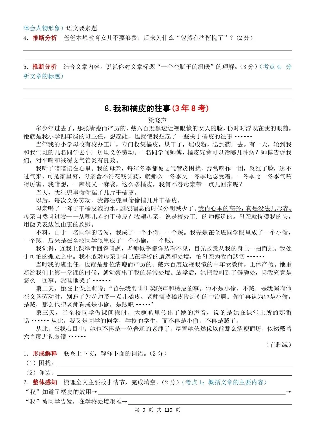 六年级下册语文阅读理解真题100篇(119页,答案另附) 第9张