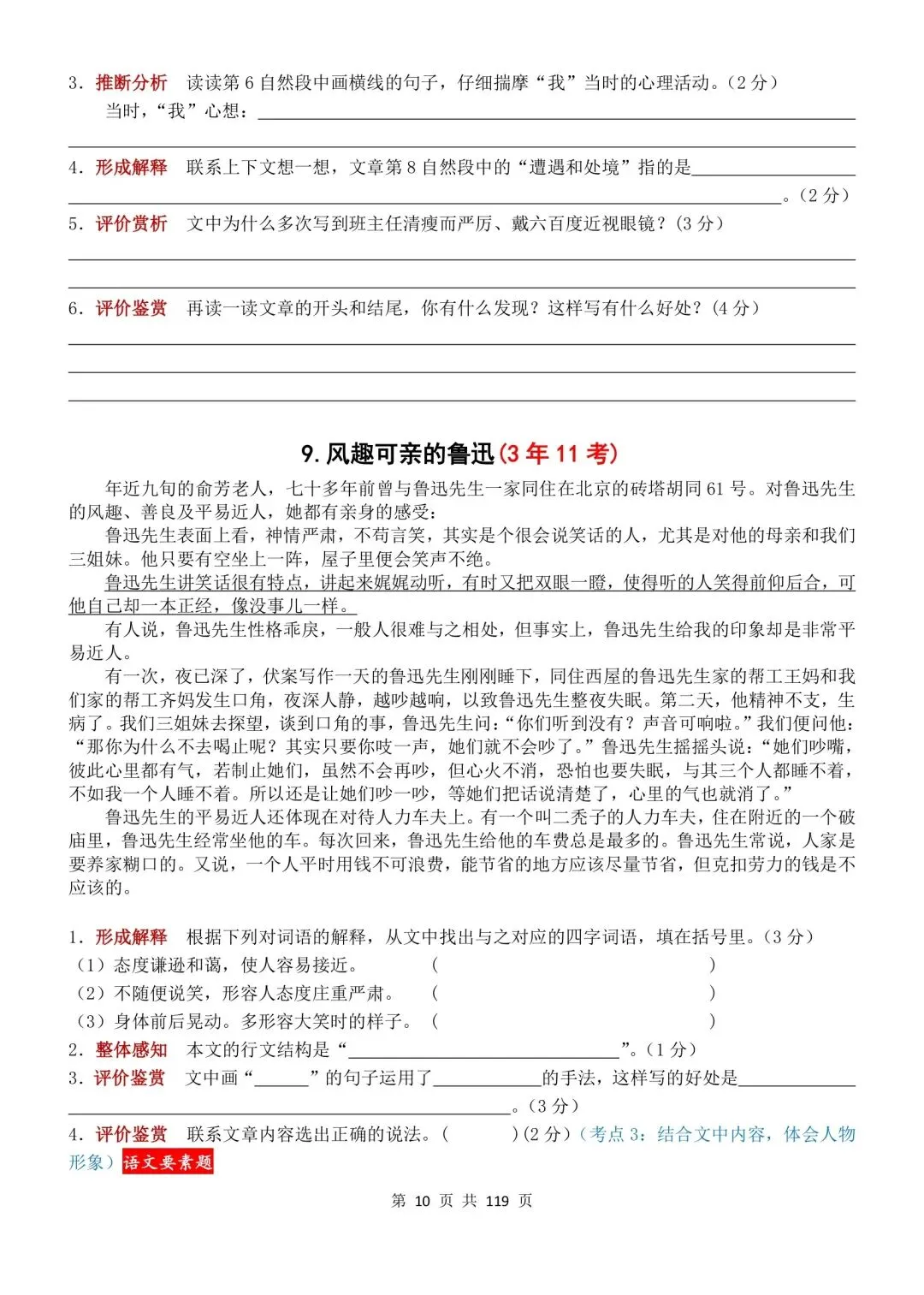 六年级下册语文阅读理解真题100篇(119页,答案另附) 第10张