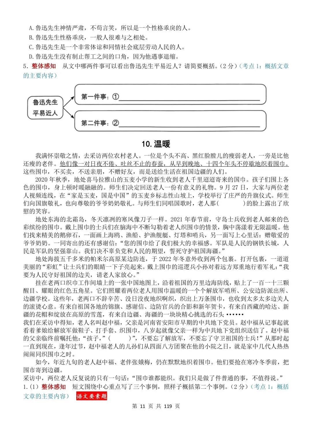 六年级下册语文阅读理解真题100篇(119页,答案另附) 第11张