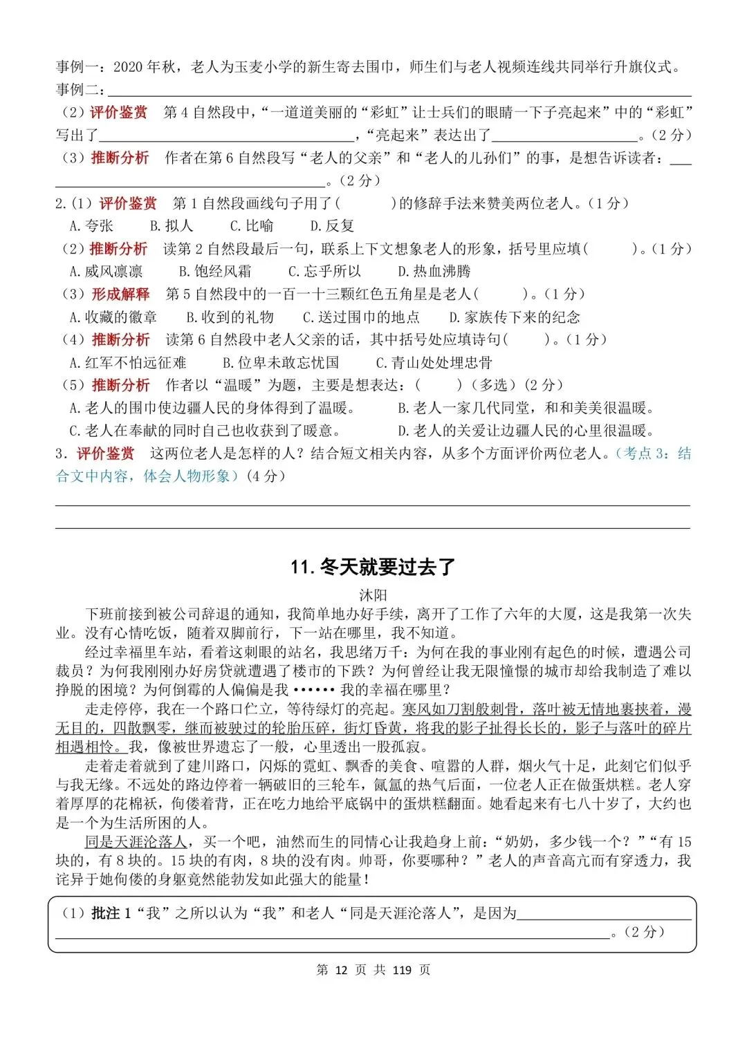 六年级下册语文阅读理解真题100篇(119页,答案另附) 第12张