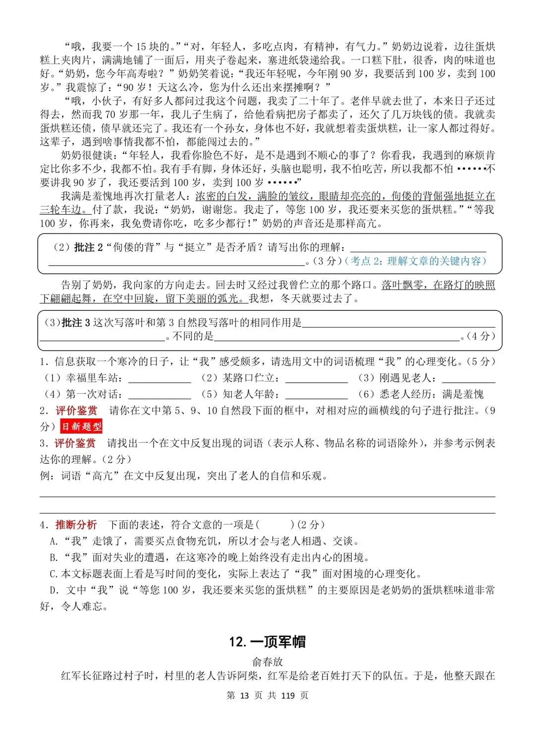 六年级下册语文阅读理解真题100篇(119页,答案另附) 第13张