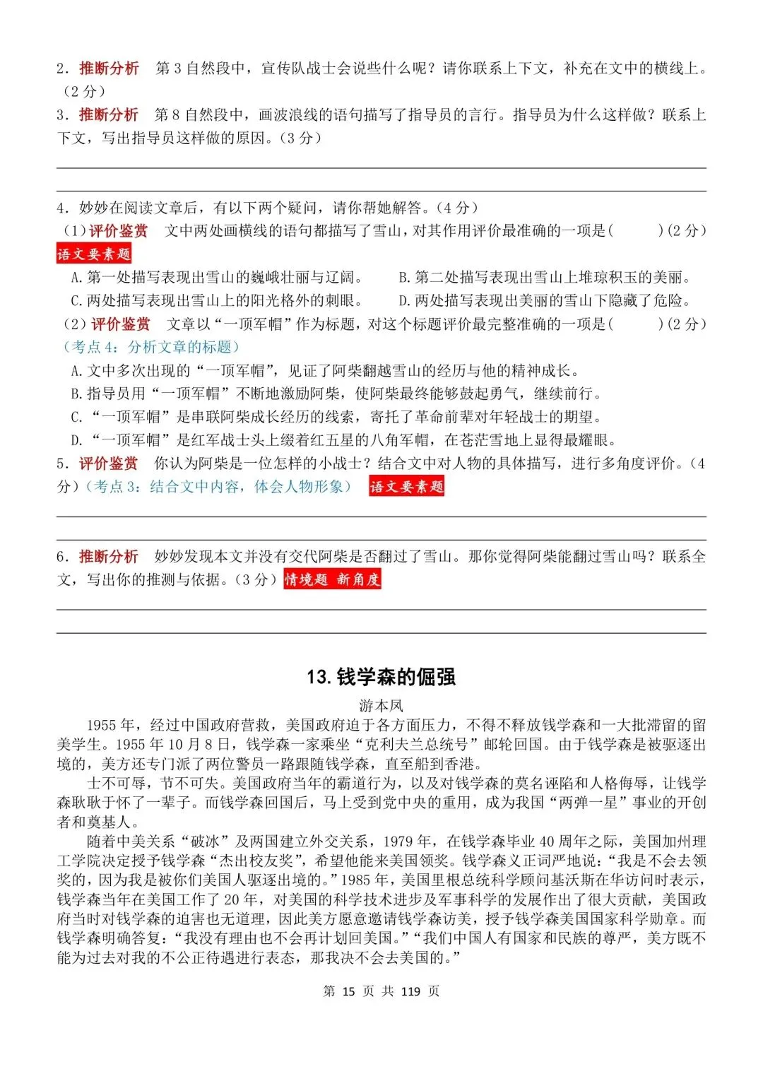 六年级下册语文阅读理解真题100篇(119页,答案另附) 第15张