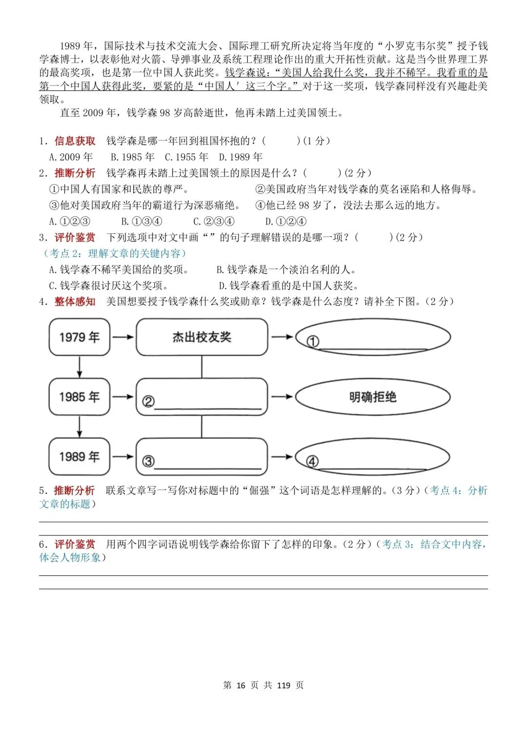六年级下册语文阅读理解真题100篇(119页,答案另附) 第16张