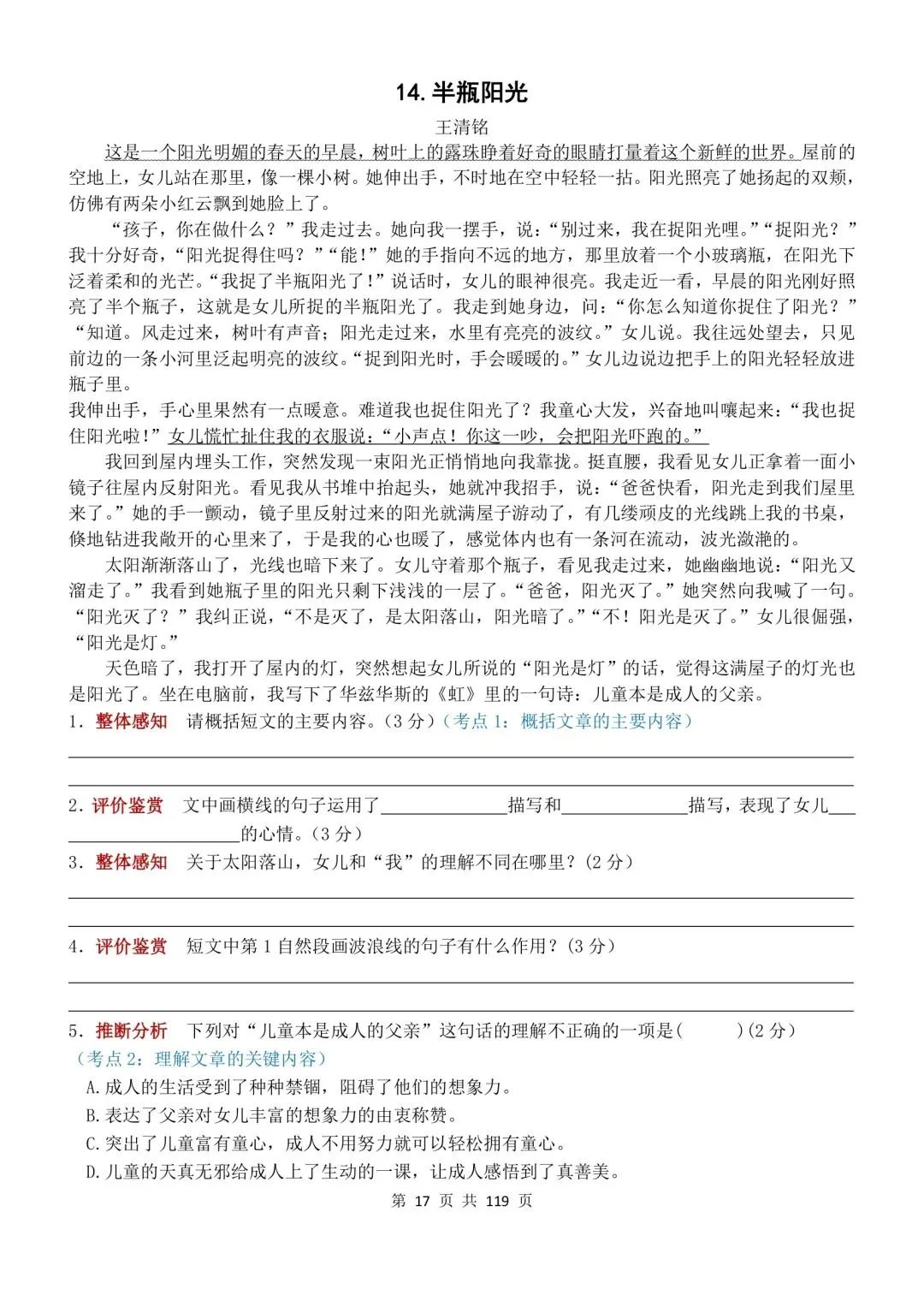六年级下册语文阅读理解真题100篇(119页,答案另附) 第17张