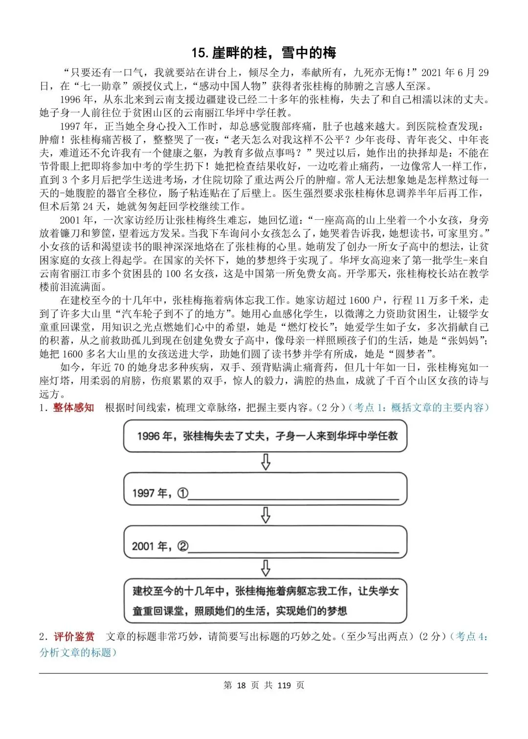 六年级下册语文阅读理解真题100篇(119页,答案另附) 第18张