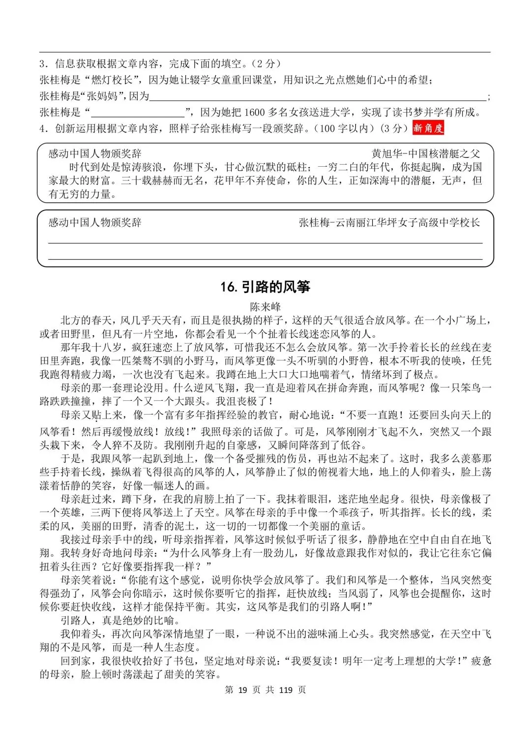 六年级下册语文阅读理解真题100篇(119页,答案另附) 第19张