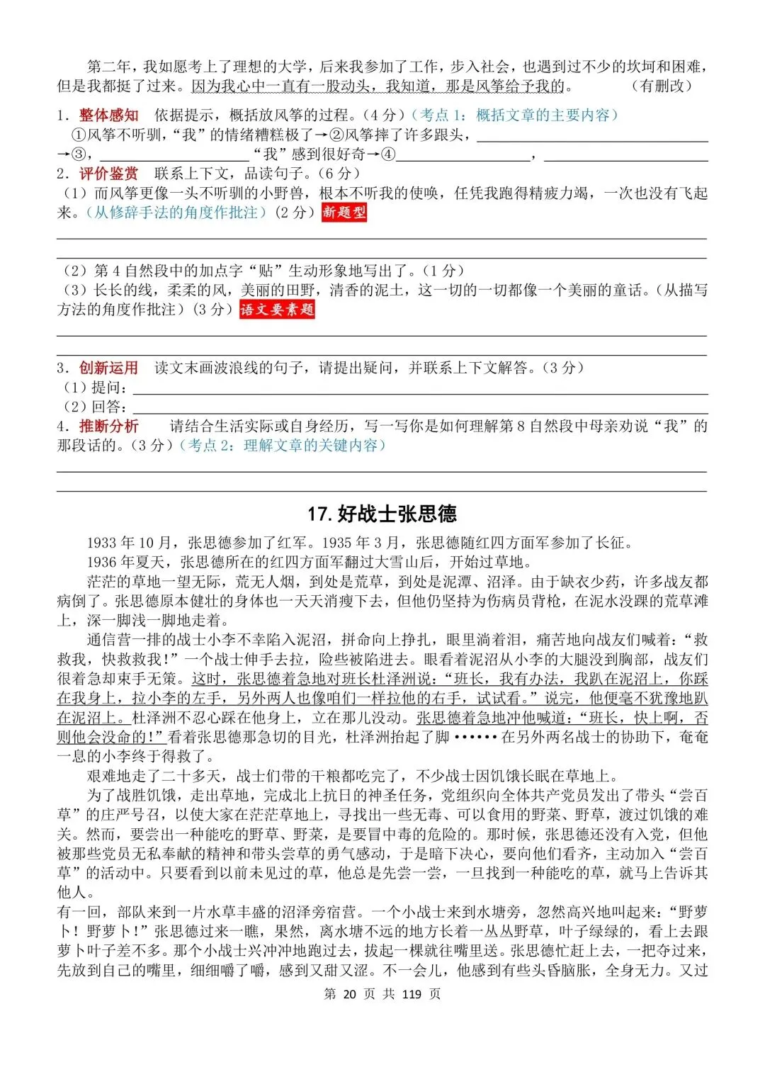 六年级下册语文阅读理解真题100篇(119页,答案另附) 第20张