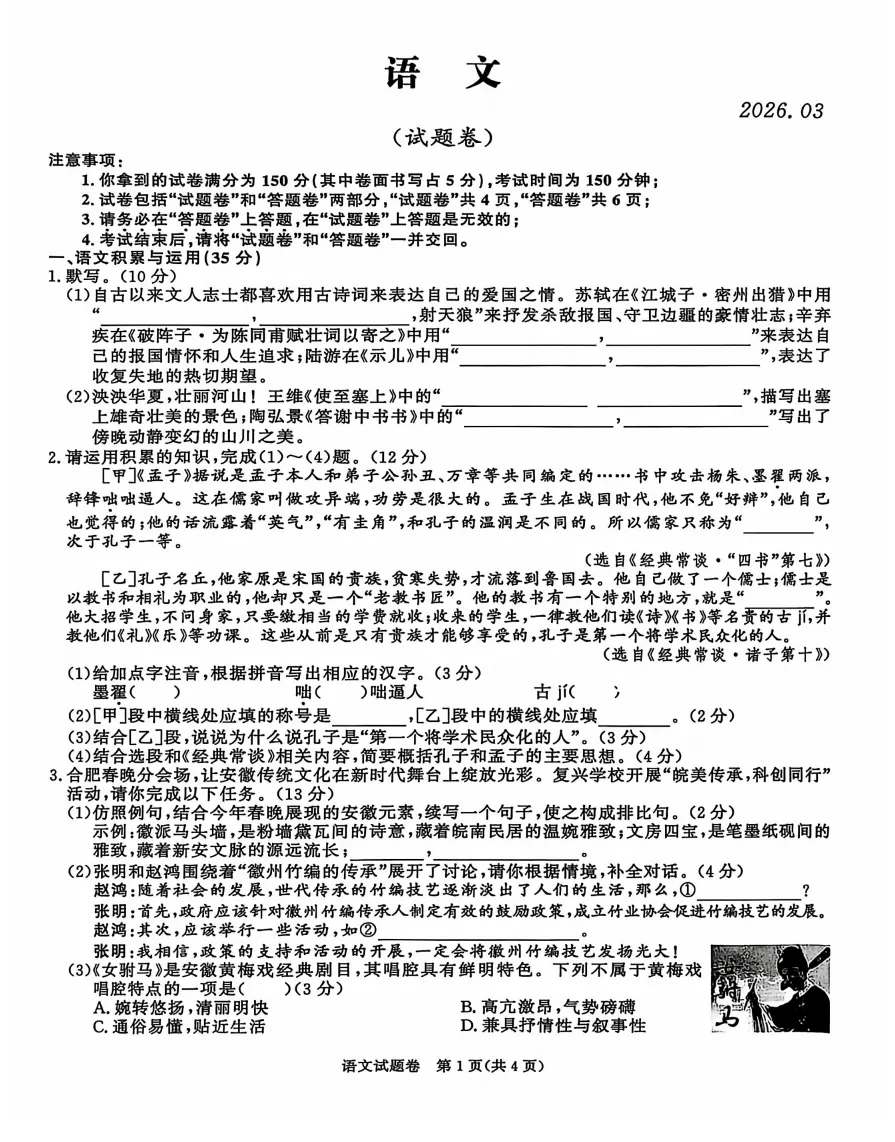 百校联赢2026年九年级中考一模试题答案,附高清PDF电子版供下载 第2张