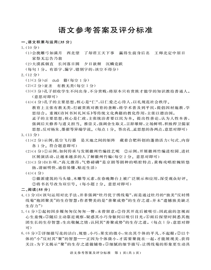 百校联赢2026年九年级中考一模试题答案,附高清PDF电子版供下载 第3张